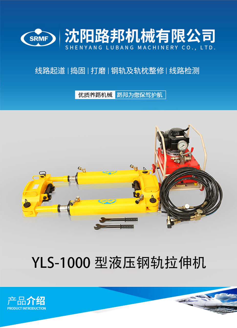 YLS-1000型液壓鋼軌91视频免费在线播放