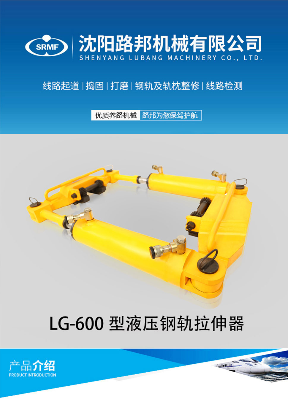 LG-600型液壓鋼軌拉伸器