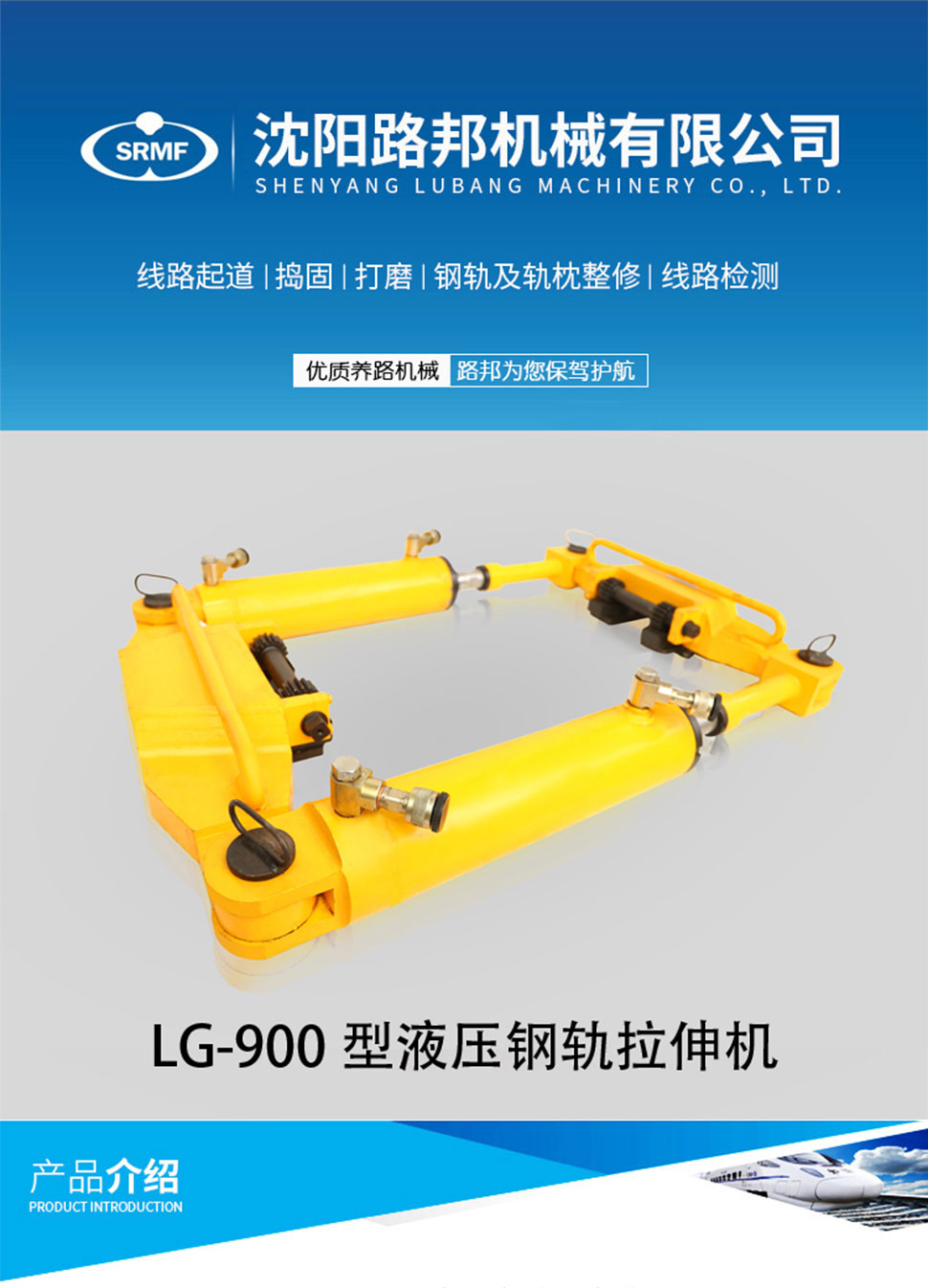 LG-900型液壓鋼軌91视频免费在线播放